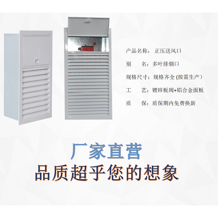 临沂比较好的排烟正压送风口生产厂家
