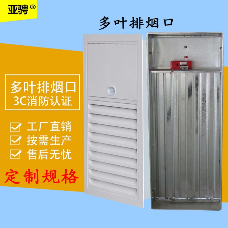 辽源多叶排烟口