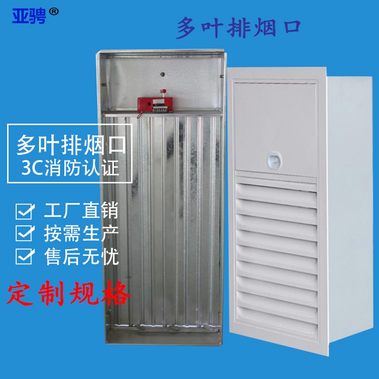 辽源消防多叶排烟口